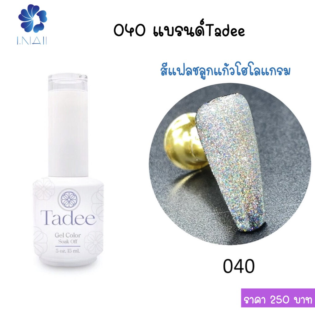 สีเจล Tadee Special Shade หมวดFlash Glass Ball