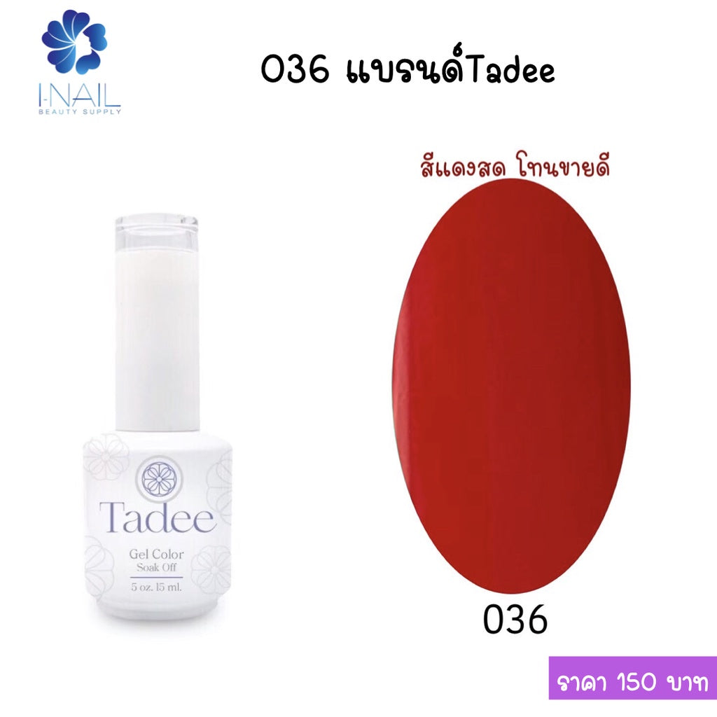 สีแยกขวด แบรนด์ Tadee  Normal Shade หมวด General