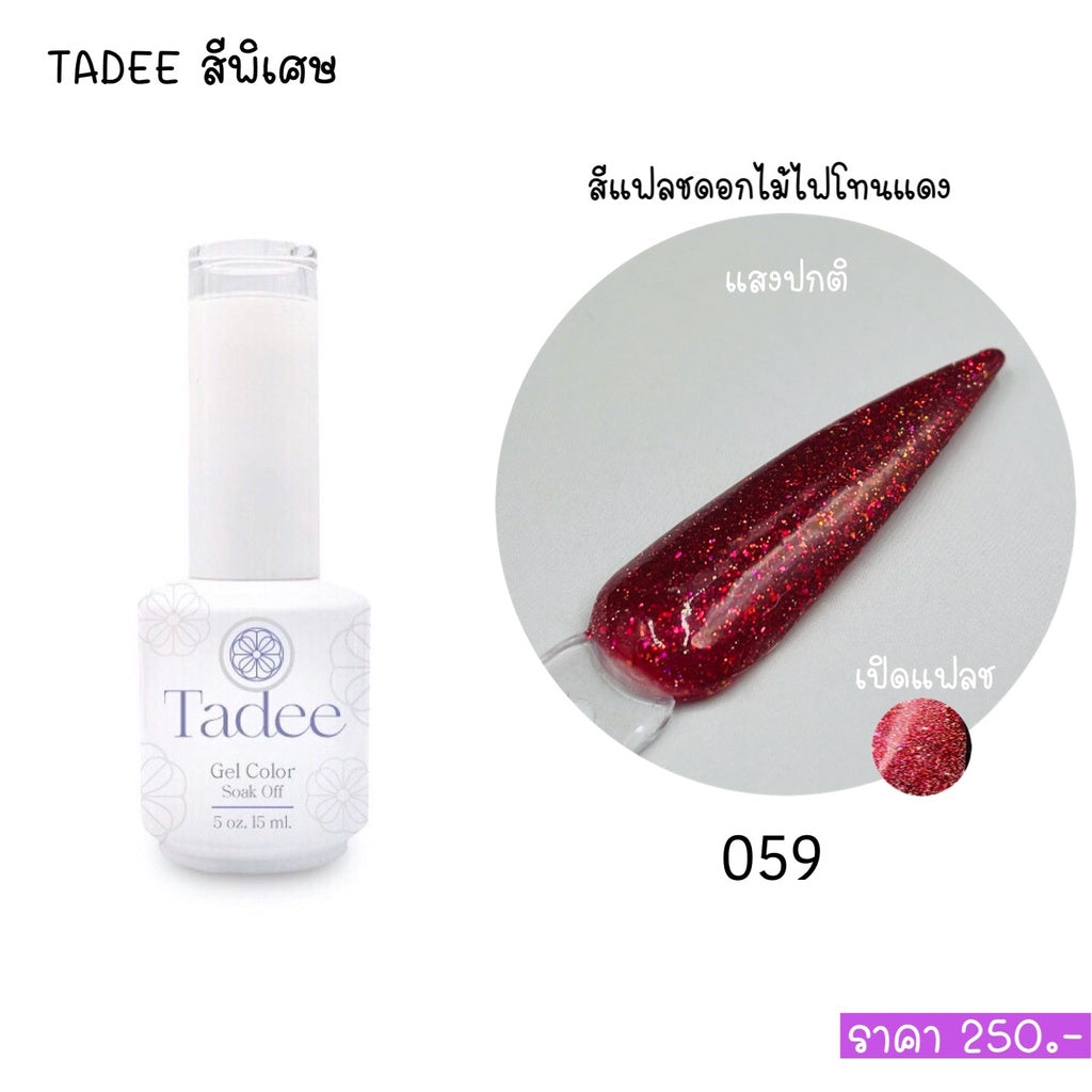 สีแยกขวด แบรนด์Tadee Special Shade หมวด Firework Flash