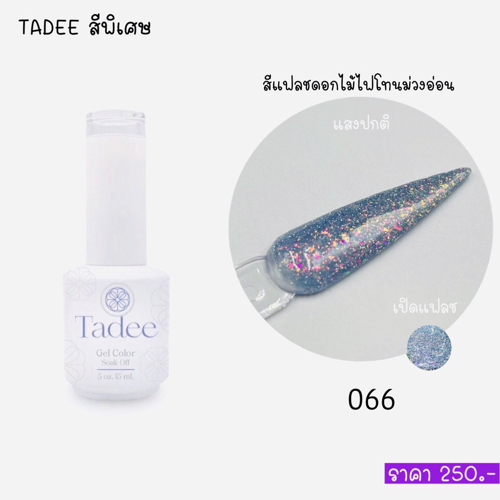 สีแยกขวด แบรนด์Tadee Special Shade หมวด Firework Flash