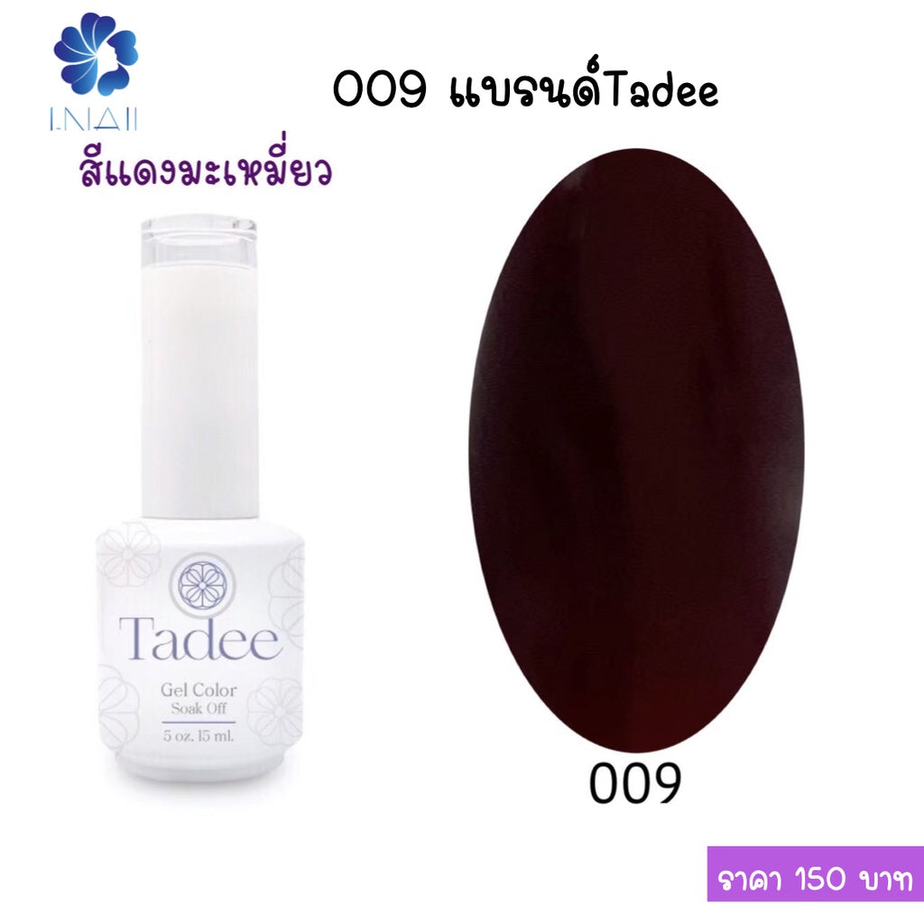 สีแยกขวด แบรนด์ Tadee  Normal Shade หมวด General