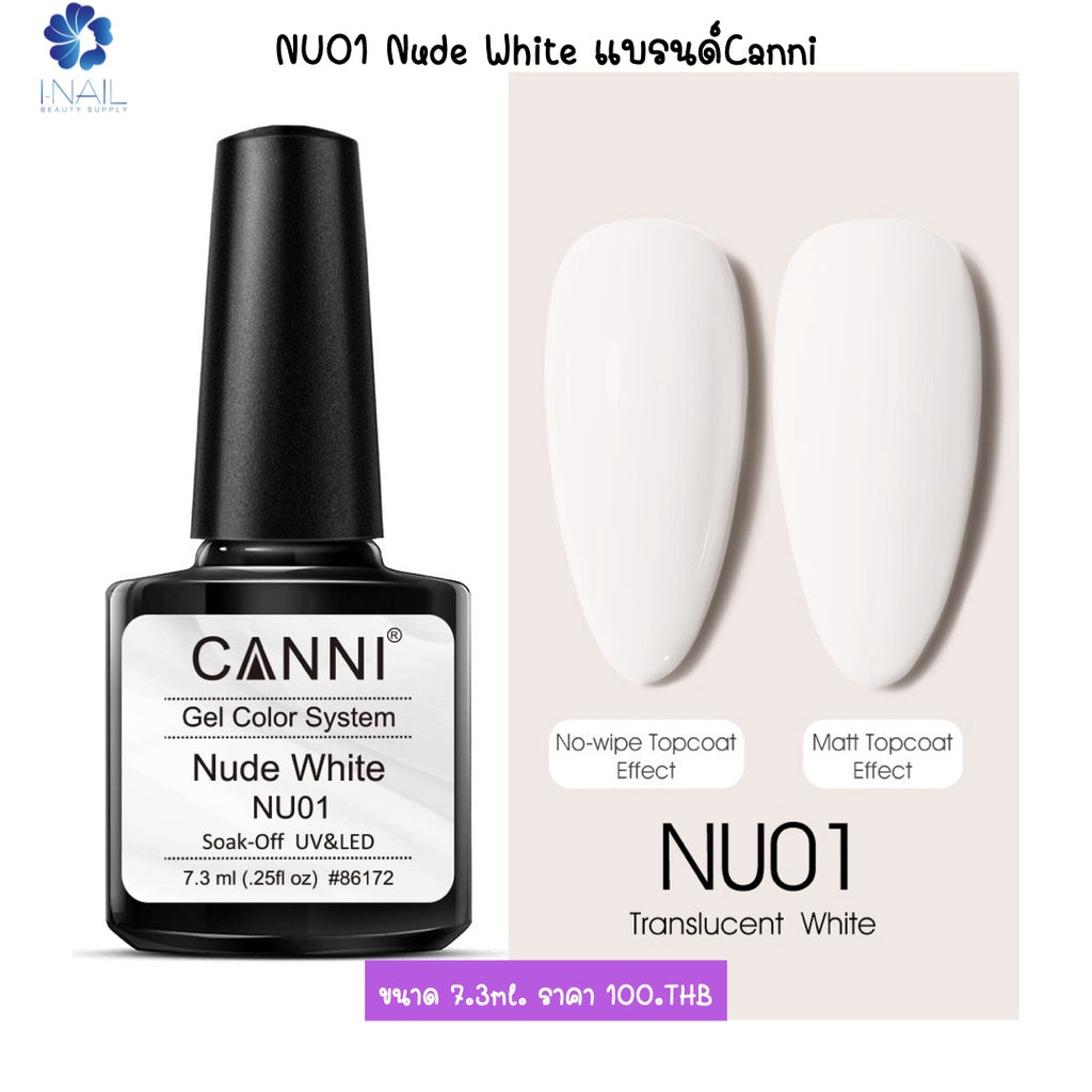 NU001 สีแยกขวด Nude White แบรนด์ Canni
