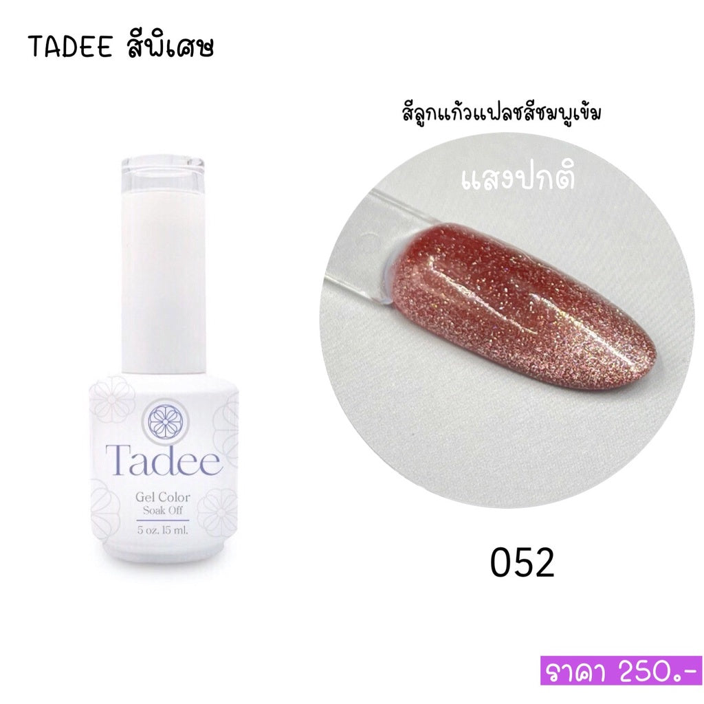 สีแยกขวด แบรนด์Tadee Special Shade หมวดFlash Glass Ball