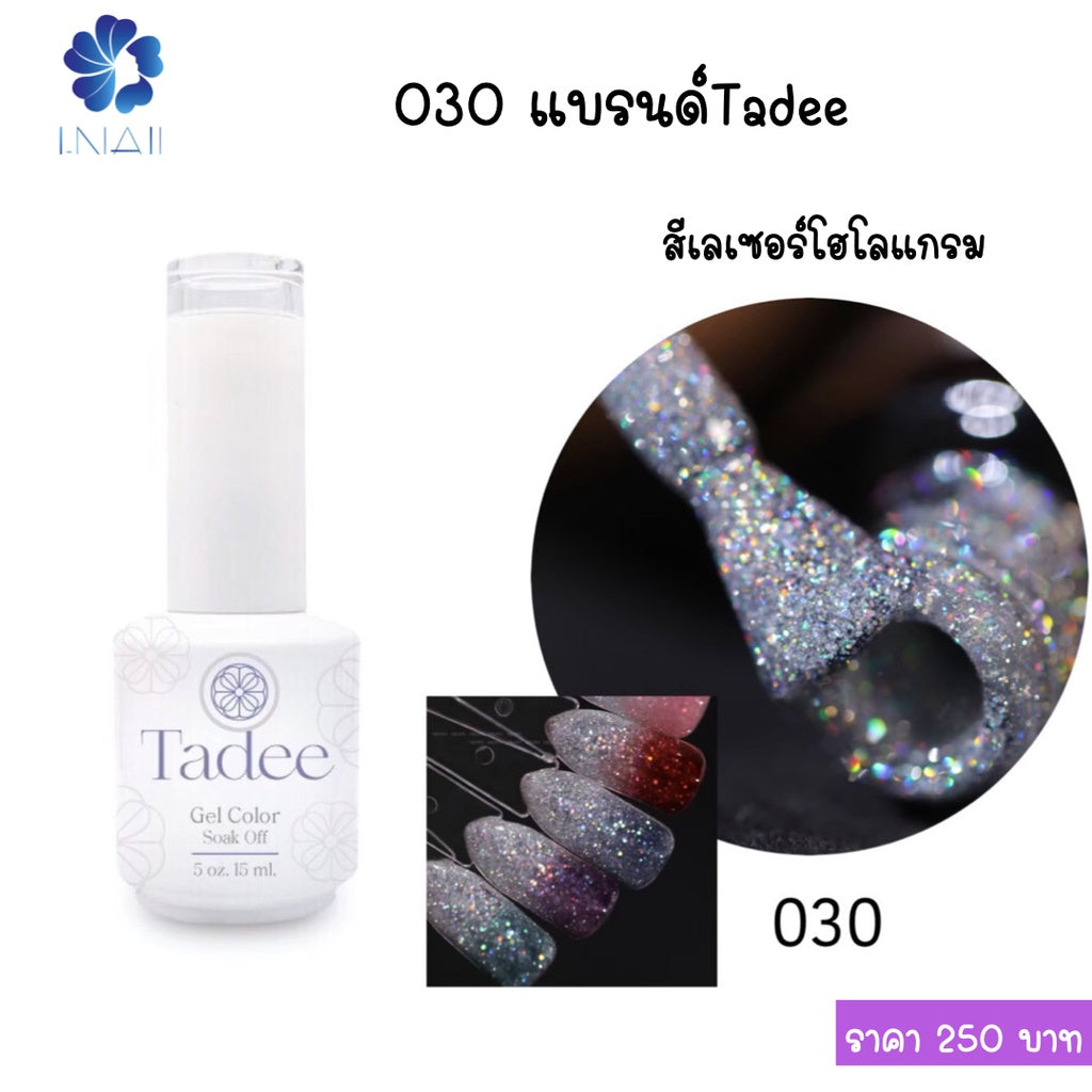 สีแยกขวด แบรนด์Tadee Special Shade หมวดGlitter