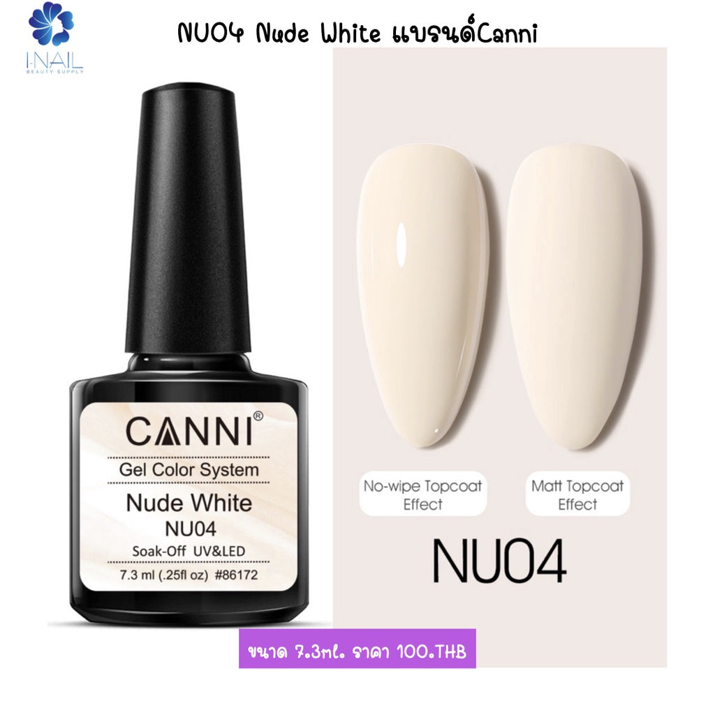 NU001 สีแยกขวด Nude White แบรนด์ Canni