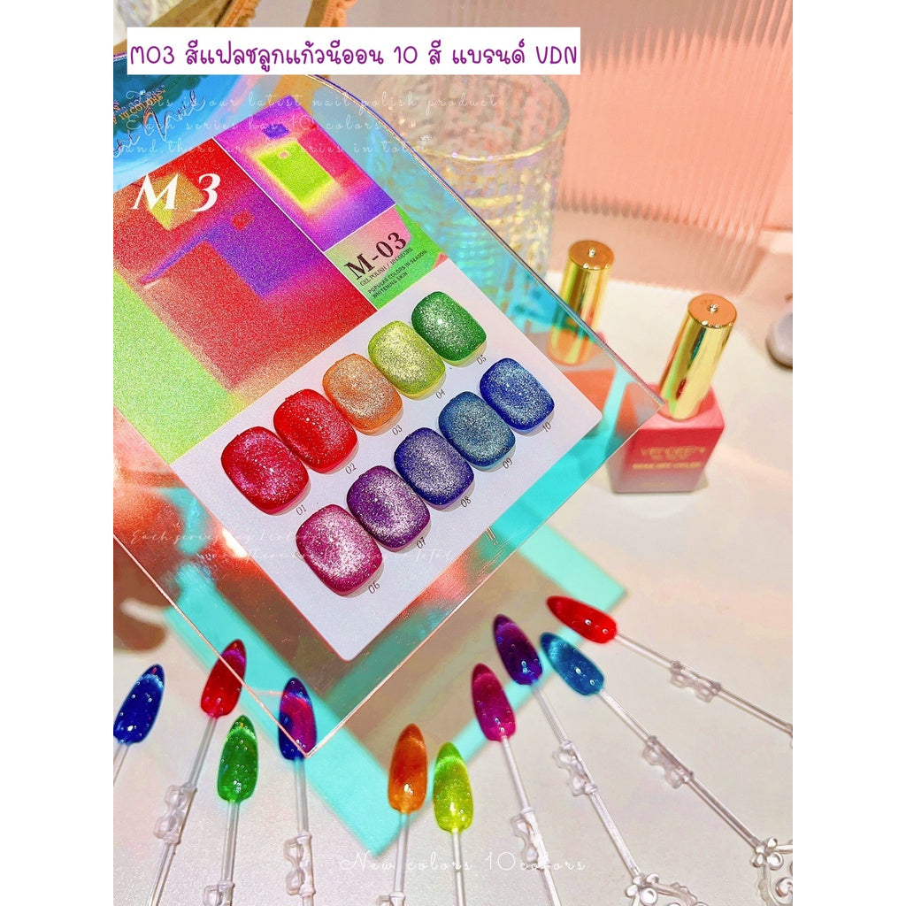 M03 สีแฟลชลูกแก้วนีออน 10 สี แบรนด์ VDN