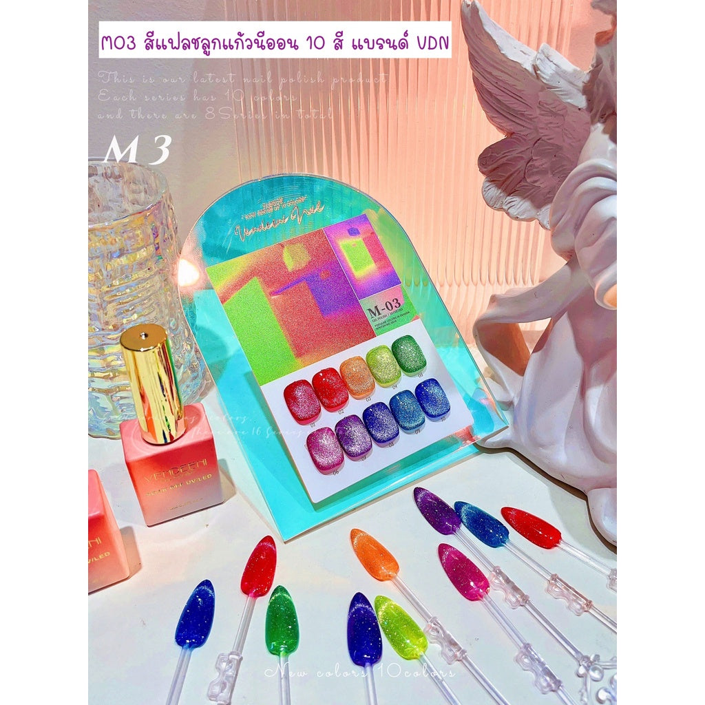 M03 สีแฟลชลูกแก้วนีออน 10 สี แบรนด์ VDN