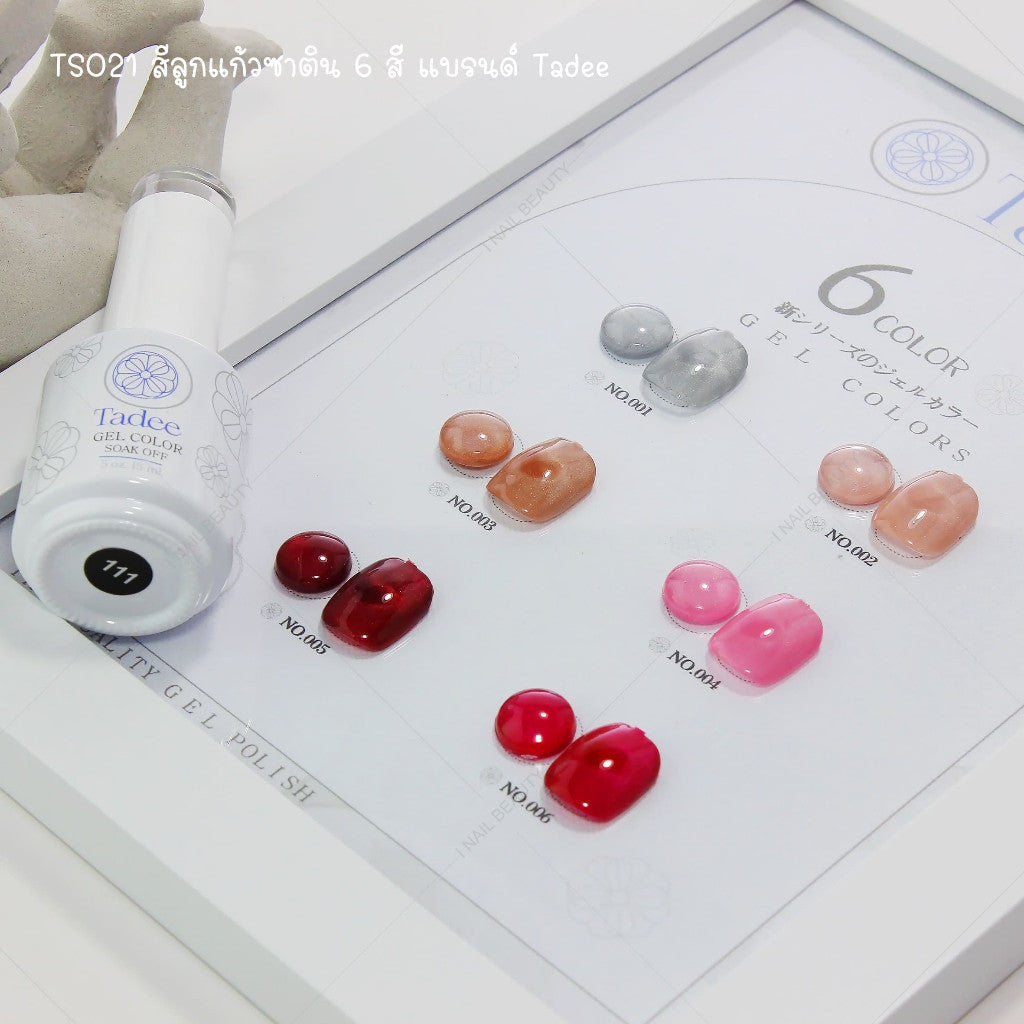 TS021 สีลูกแก้วซาติน  6 สี แบรนด์ Tadee