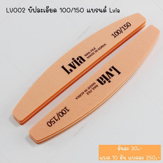 LV002 บัฟละเอียด 100/150 แบรนด์ Lvia