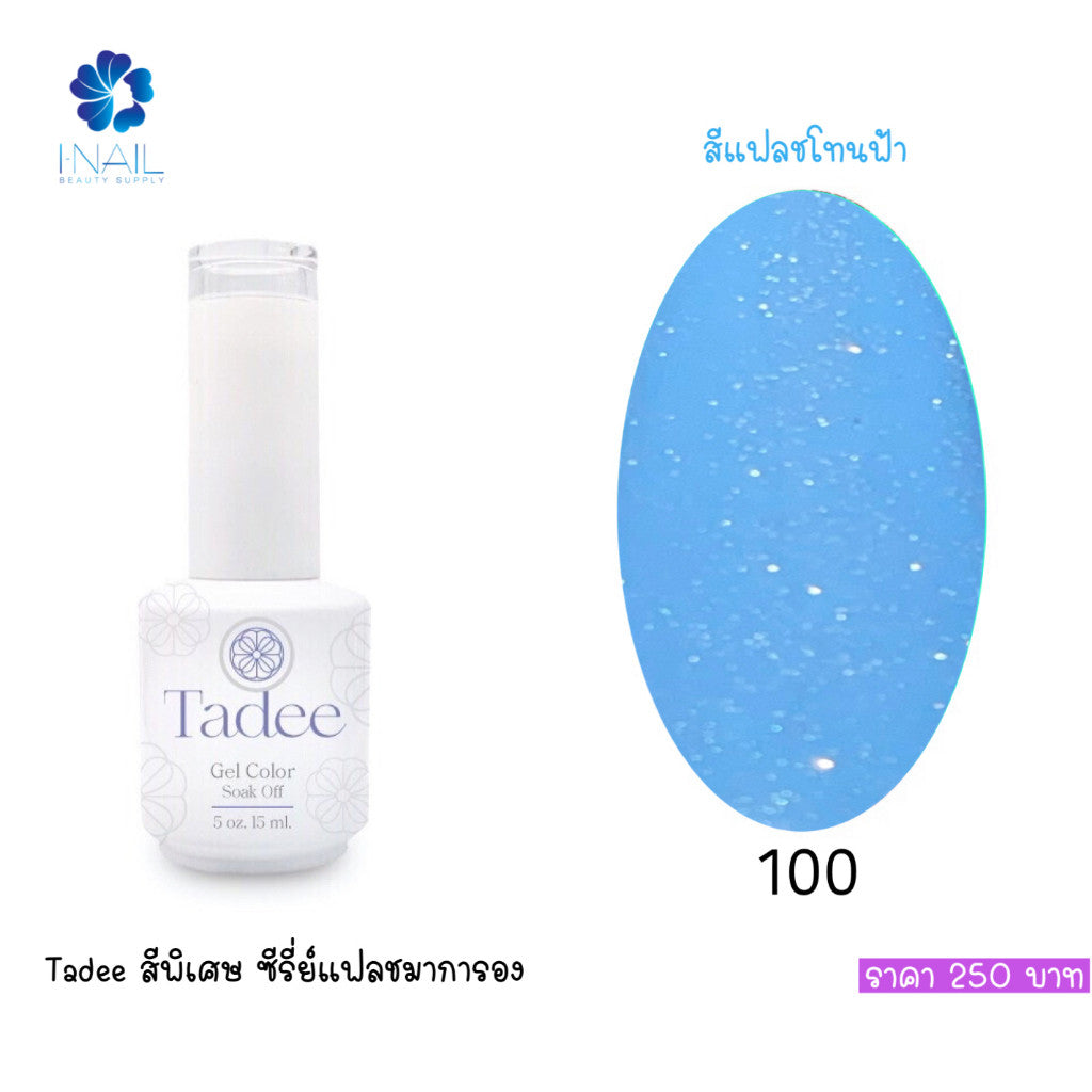 🔥ผ่านการจดแจ้ง อย.🔥ทาดี สีเจลยอดฮิต ใช้ได้ทุกโอกาส เงิน ทอง พิ้งค์โกล กลิตเตอร์แน่นทาง่ายแม้มือใหม่