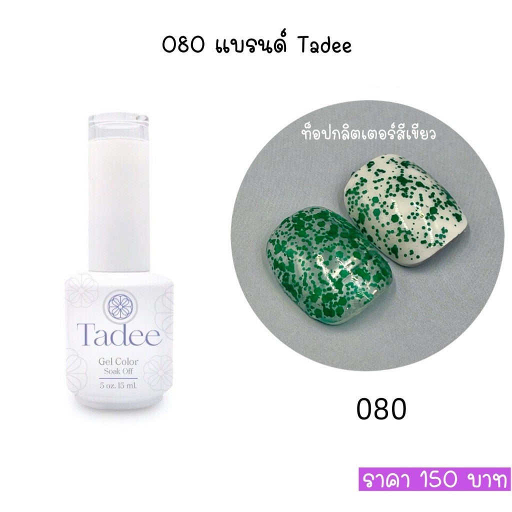 🔥ผ่านการจดแจ้ง อย.🔥ทาดี สีเจลยอดฮิต ใช้ได้ทุกโอกาส เงิน ทอง พิ้งค์โกล กลิตเตอร์แน่นทาง่ายแม้มือใหม่
