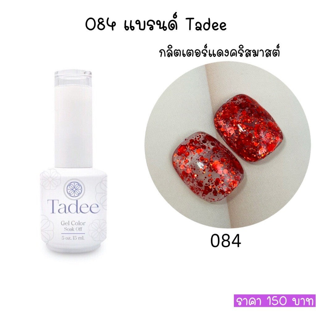 🔥ผ่านการจดแจ้ง อย.🔥ทาดี สีเจลยอดฮิต ใช้ได้ทุกโอกาส เงิน ทอง พิ้งค์โกล กลิตเตอร์แน่นทาง่ายแม้มือใหม่