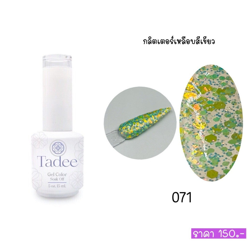 🔥ผ่านการจดแจ้ง อย.🔥ทาดี สีเจลยอดฮิต ใช้ได้ทุกโอกาส เงิน ทอง พิ้งค์โกล กลิตเตอร์แน่นทาง่ายแม้มือใหม่