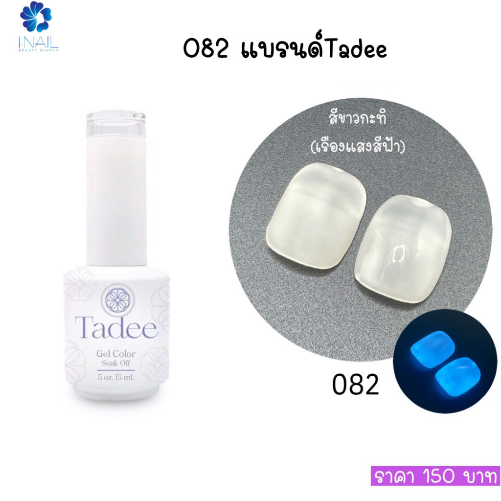 🔥ผ่านการจดแจ้ง อย.🔥ทาดี สีเจลยอดฮิต ใช้ได้ทุกโอกาส เงิน ทอง พิ้งค์โกล กลิตเตอร์แน่นทาง่ายแม้มือใหม่