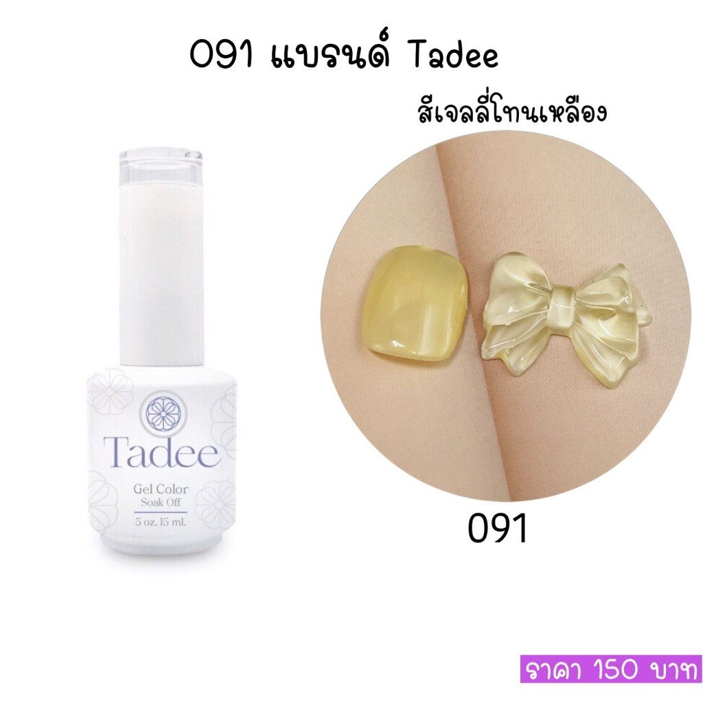 🔥ผ่านการจดแจ้ง อย.🔥ทาดี สีเจลยอดฮิต ใช้ได้ทุกโอกาส เงิน ทอง พิ้งค์โกล กลิตเตอร์แน่นทาง่ายแม้มือใหม่