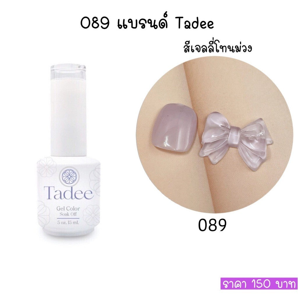 🔥ผ่านการจดแจ้ง อย.🔥ทาดี สีเจลยอดฮิต ใช้ได้ทุกโอกาส เงิน ทอง พิ้งค์โกล กลิตเตอร์แน่นทาง่ายแม้มือใหม่