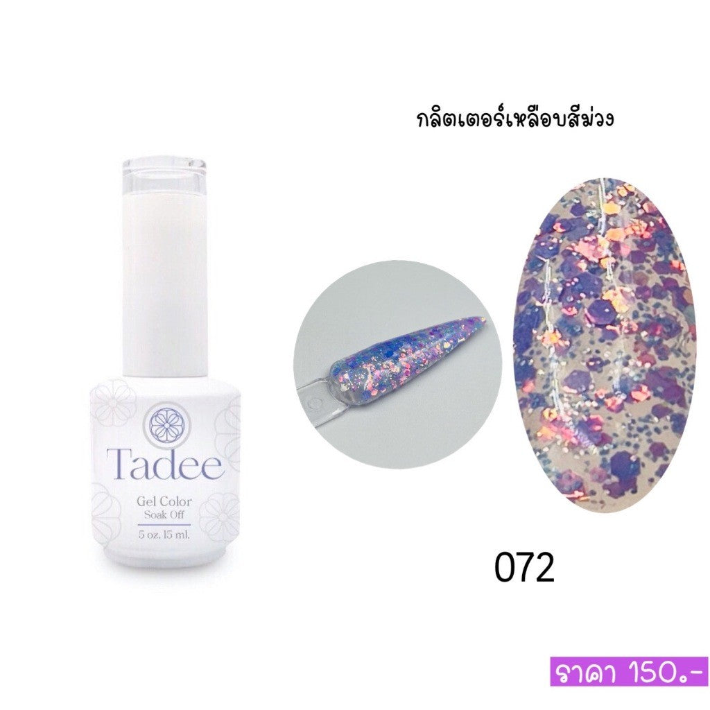 🔥ผ่านการจดแจ้ง อย.🔥ทาดี สีเจลยอดฮิต ใช้ได้ทุกโอกาส เงิน ทอง พิ้งค์โกล กลิตเตอร์แน่นทาง่ายแม้มือใหม่
