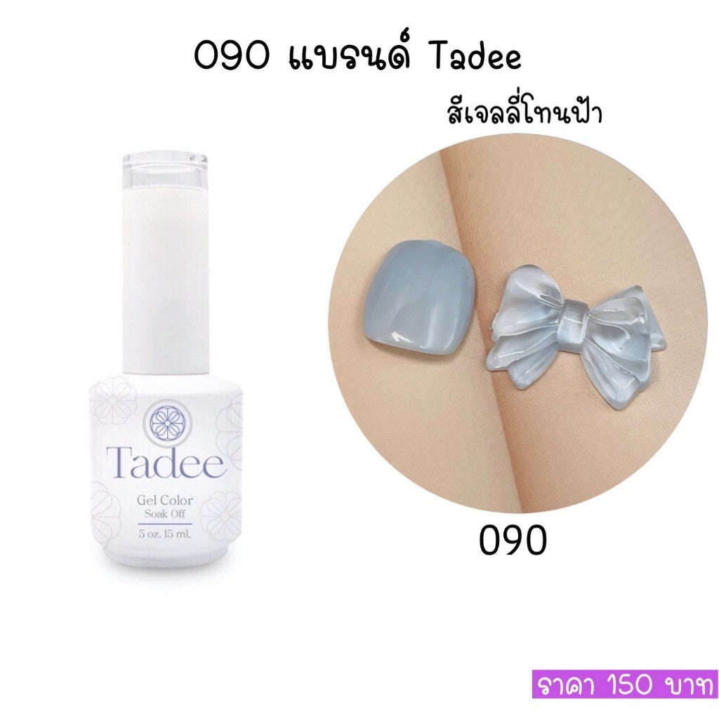 🔥ผ่านการจดแจ้ง อย.🔥ทาดี สีเจลยอดฮิต ใช้ได้ทุกโอกาส เงิน ทอง พิ้งค์โกล กลิตเตอร์แน่นทาง่ายแม้มือใหม่