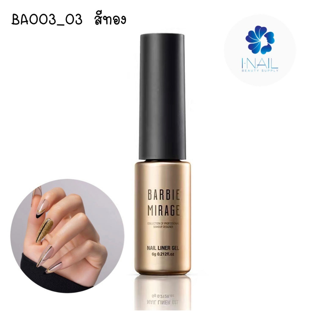 Liner Gel แบรนด์ Barbie Mirage ขนาด 6 กรัม แยกขวด