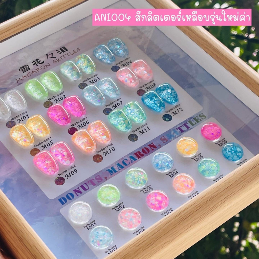 (พรีออเดอร์) ANI004 สีกลิตเตอร์เหลือบ แบรนด์ aniregin