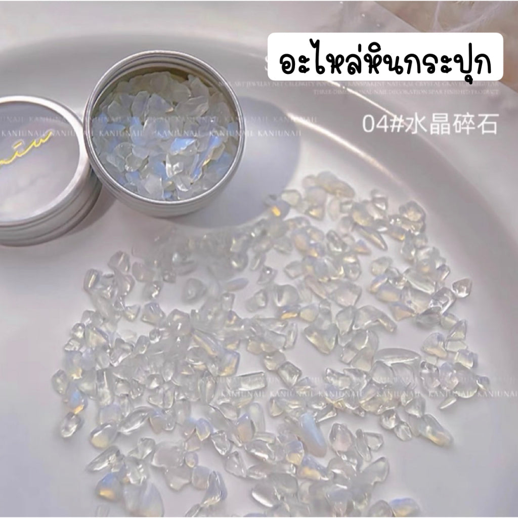 SPR011 อะไหล่หินกระปุก