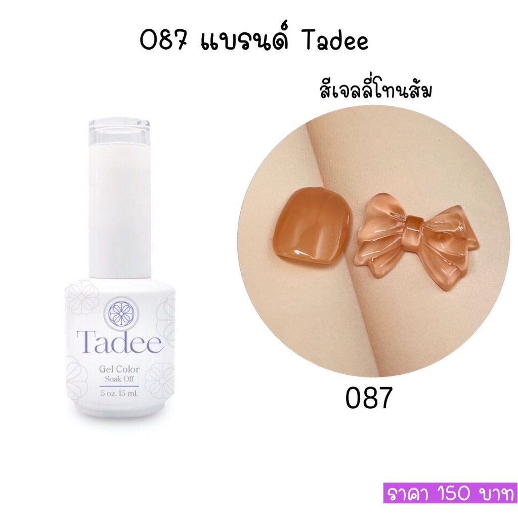 สีแยกขวด แบรนด์Tadee Normal Shade หมวด Jelly