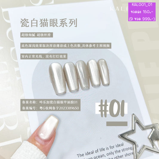 KAL001 สีลูกแก้ว Kale ขนาด 12ml