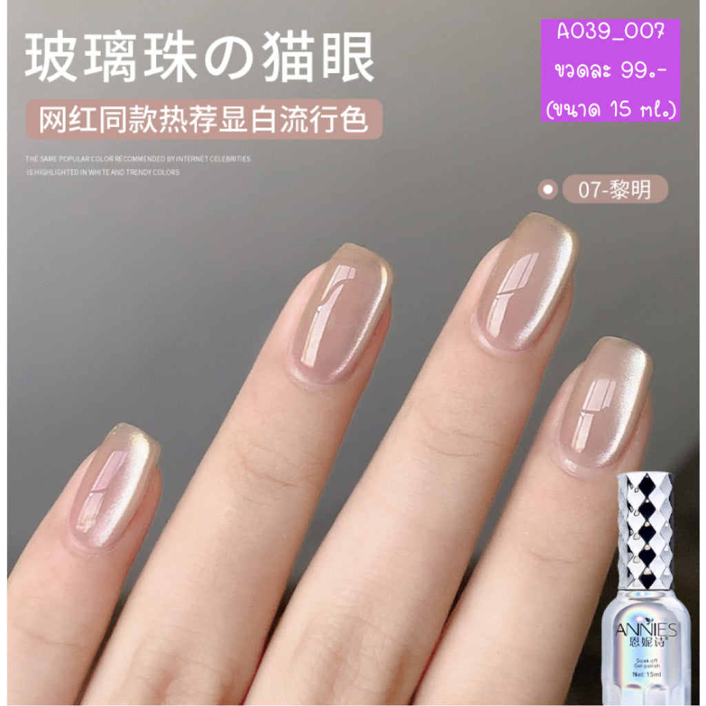 A039 สีลูกแก้วแบรนด์ Annies