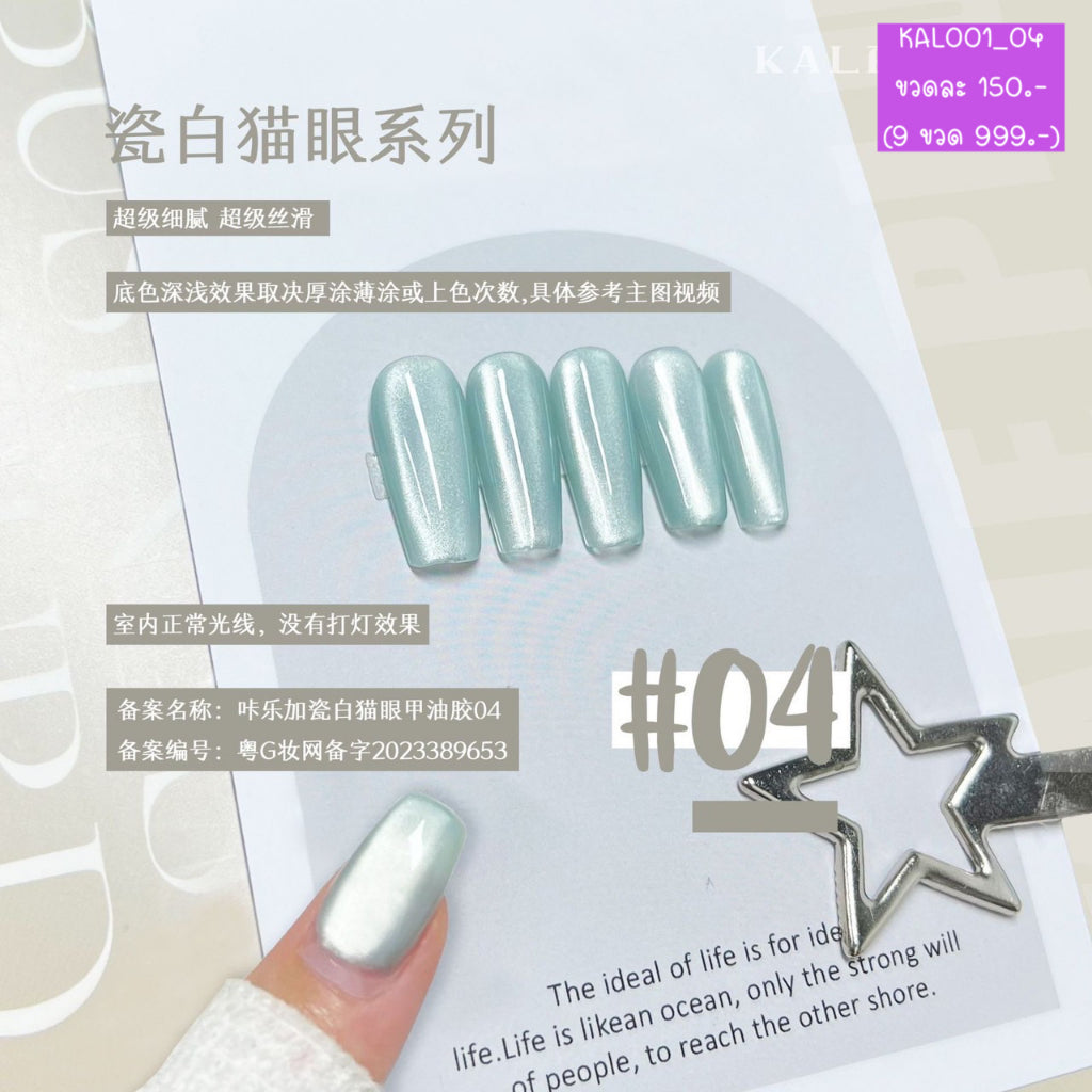 KAL001 สีลูกแก้ว Kale ขนาด 12ml