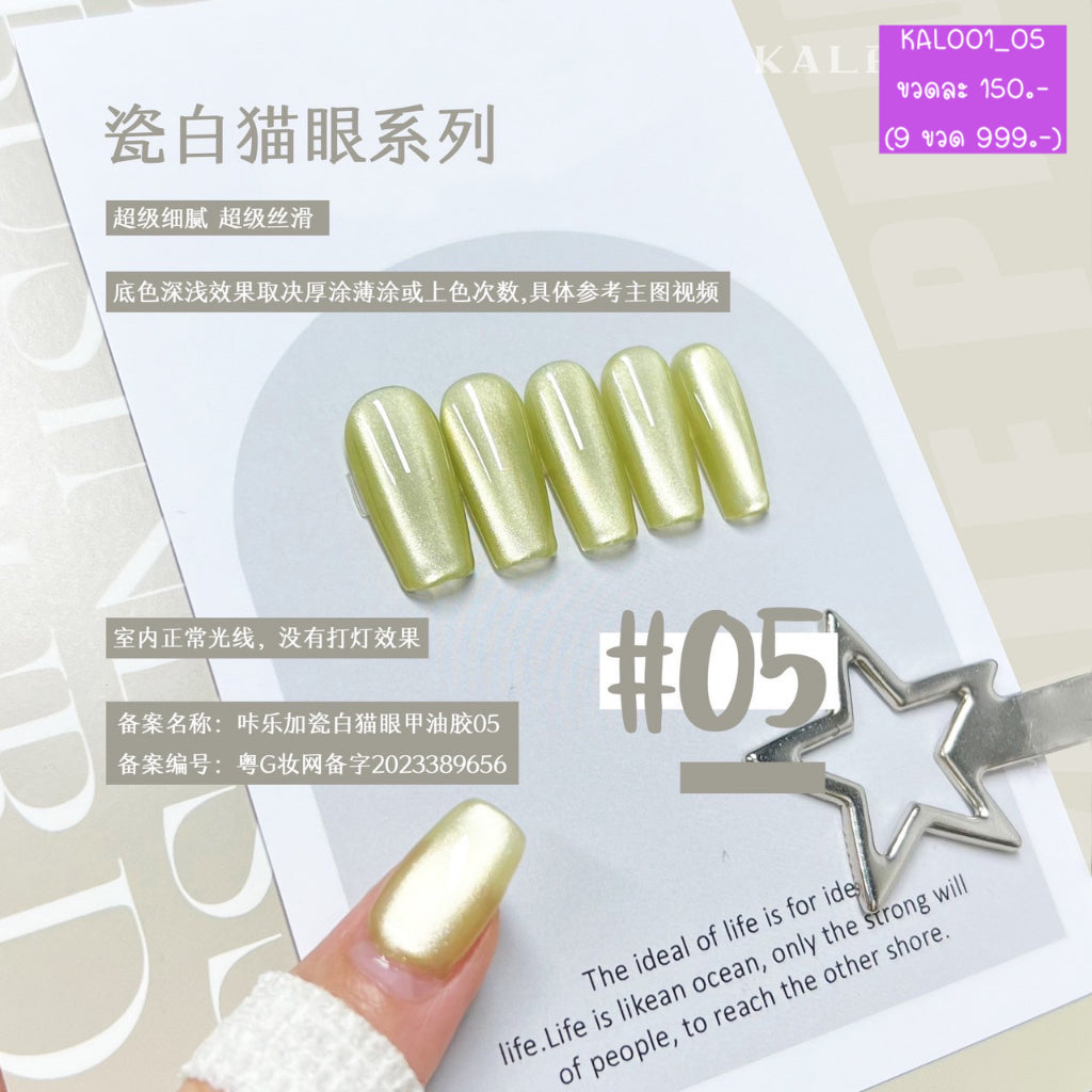 KAL001 สีลูกแก้ว Kale ขนาด 12ml