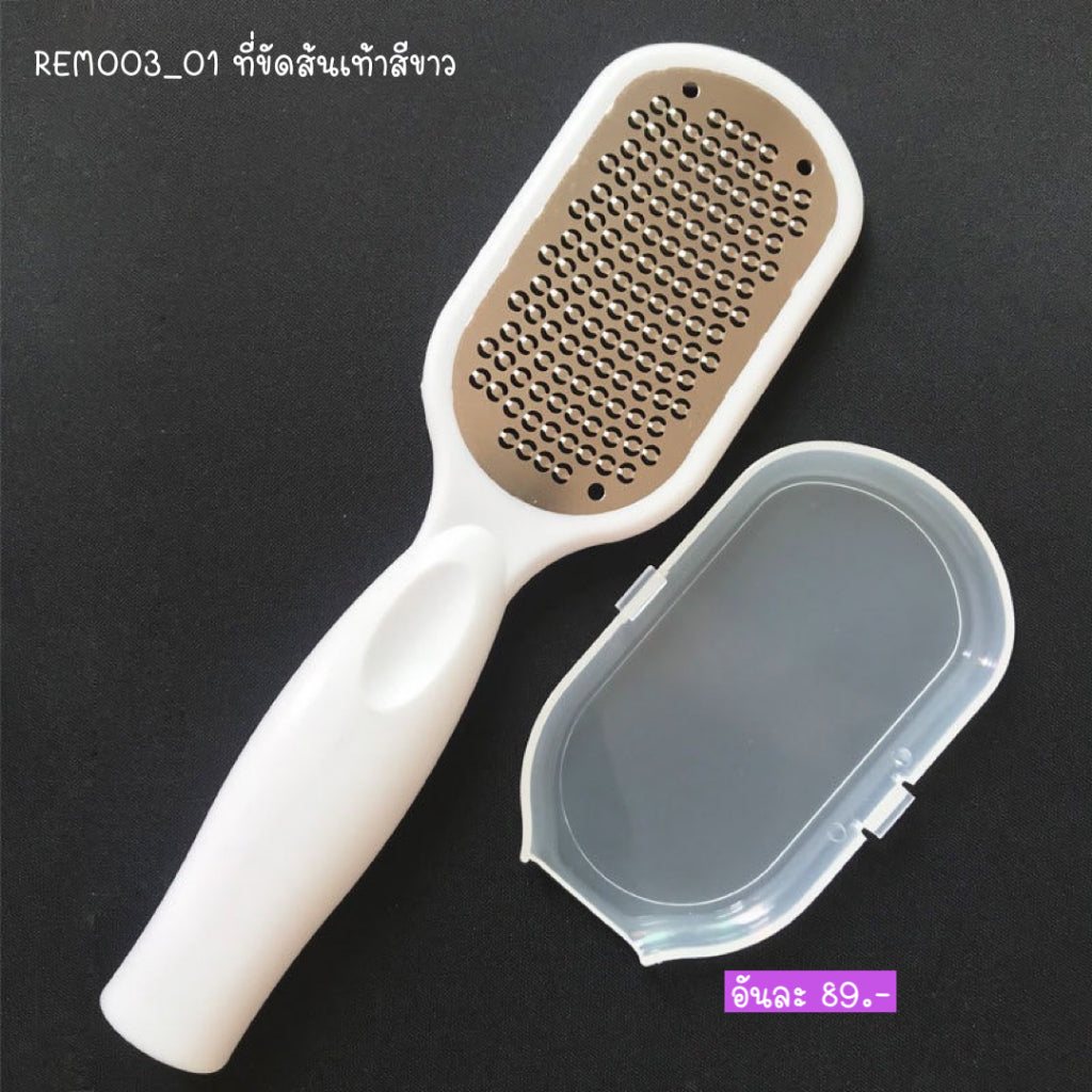 REM003 ที่ขัดส้นเท้า อย่างดี