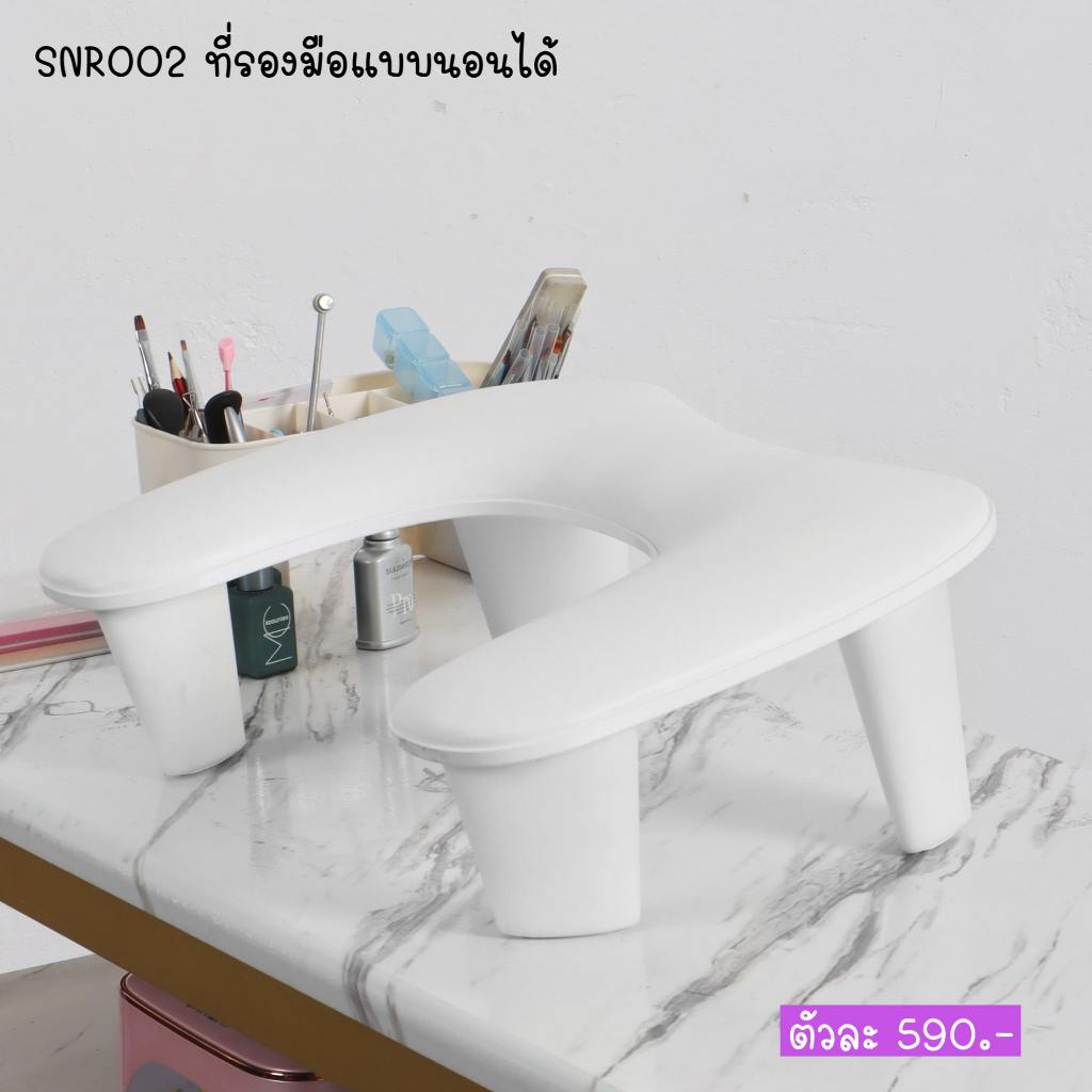 SNR002 ที่รองมือแบบนอนได้
