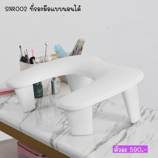 SNR002 ที่รองมือแบบนอนได้