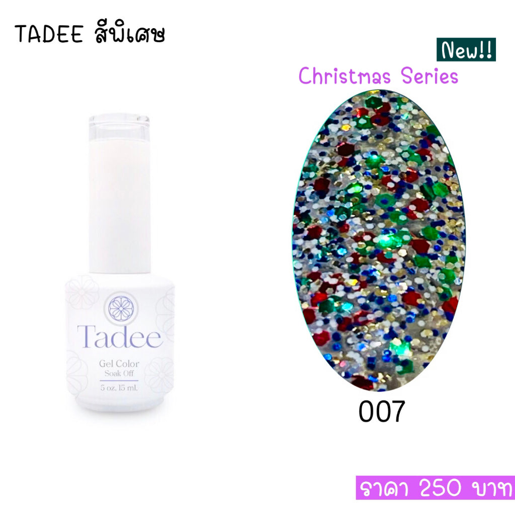 🔥ผ่านการจดแจ้ง อย.🔥ทาดี สีเจลยอดฮิต ใช้ได้ทุกโอกาส เงิน ทอง พิ้งค์โกล กลิตเตอร์แน่นทาง่ายแม้มือใหม่