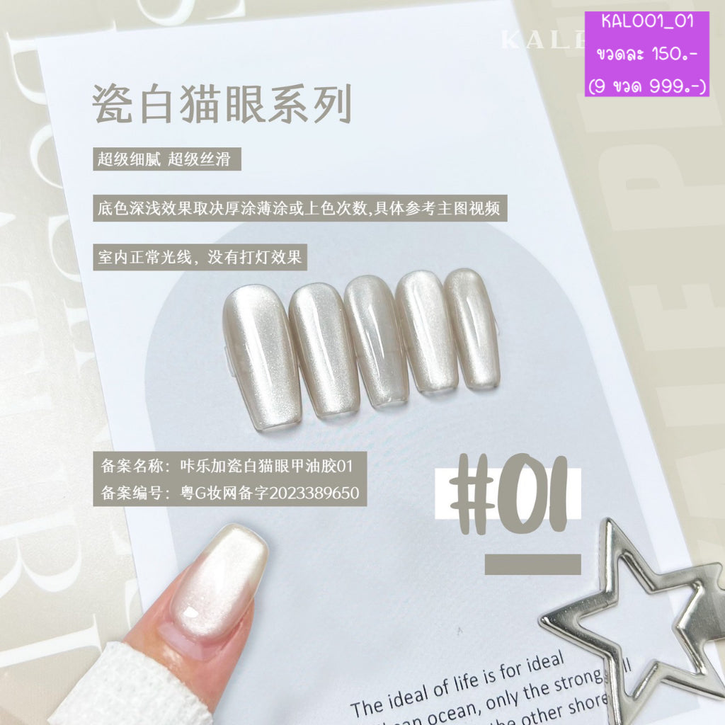 KAL001 สีลูกแก้ว Kale ขนาด 12ml