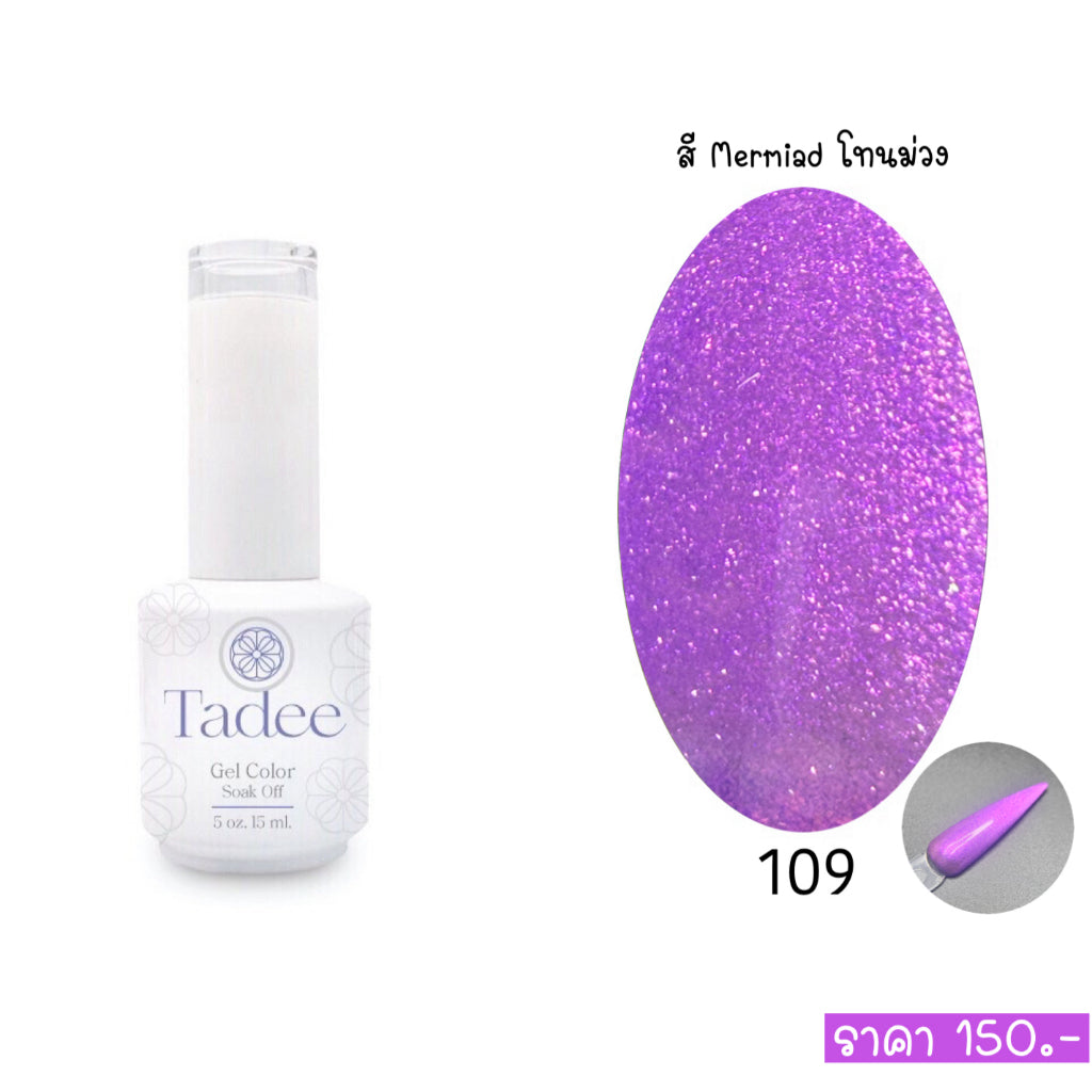 สีแยกขวด แบรนด์ Tadee  Normal Shade หมวด Shimmer