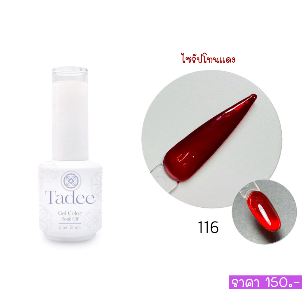 สีแยกขวด แบรนด์ Tadee  Normal Shade หมวด Syrup
