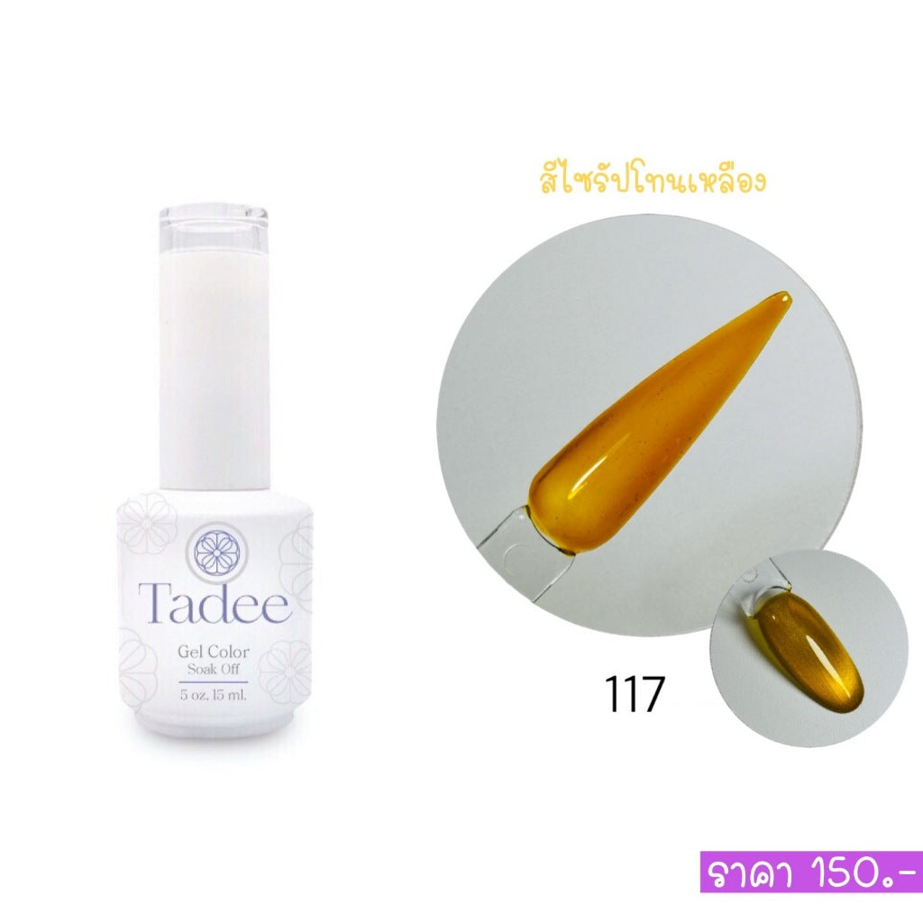 สีแยกขวด แบรนด์ Tadee  Normal Shade หมวด Syrup