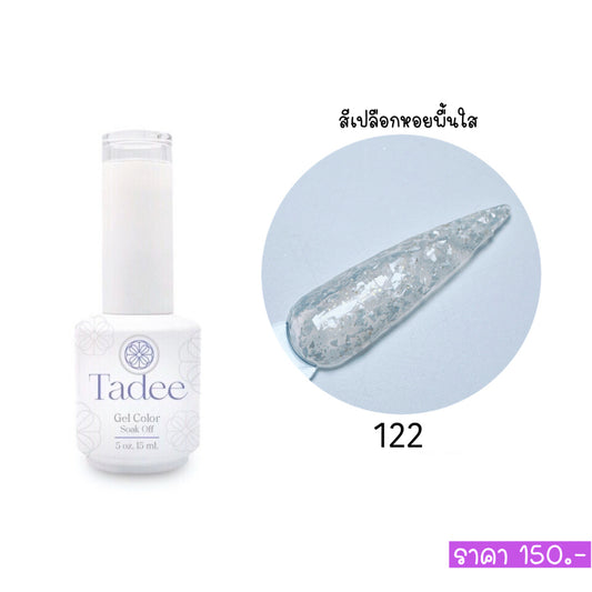 สีแยกขวด แบรนด์Tadee สีเจลเปลือกหอยแยกขวด