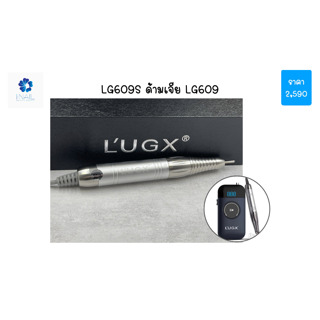 🔥 ประกัน 6 เดือน🔥L'UGX LG609 เครื่องเจียเล็บรุ่น Premium รอบ 35000