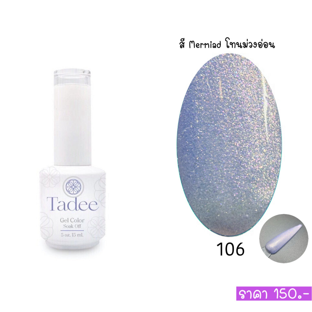 สีแยกขวด แบรนด์ Tadee  Normal Shade หมวด Shimmer