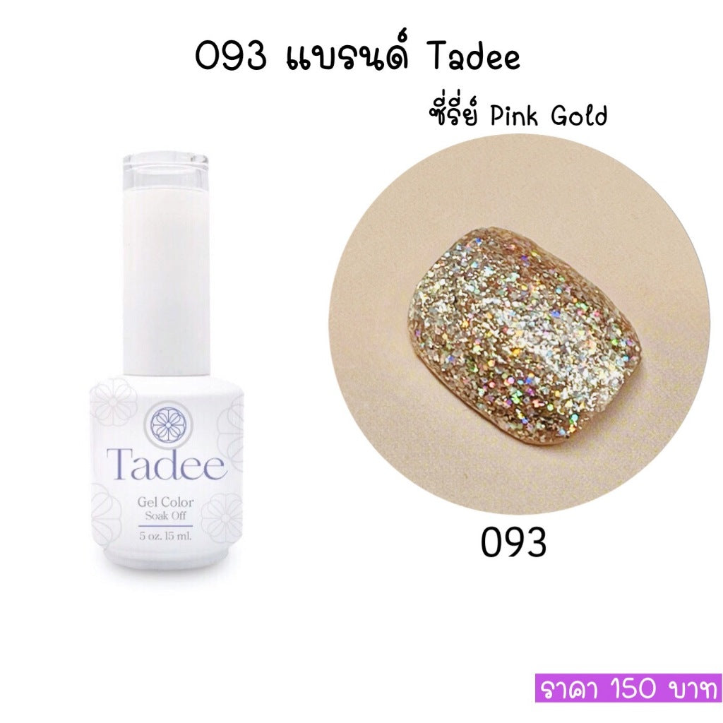 สีแยกขวด แบรนด์ Tadee Normal Shade หมวดGlitter