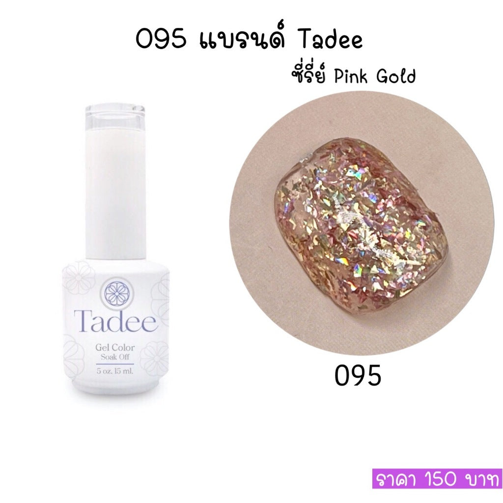 สีแยกขวด แบรนด์ Tadee Normal Shade หมวดGlitter