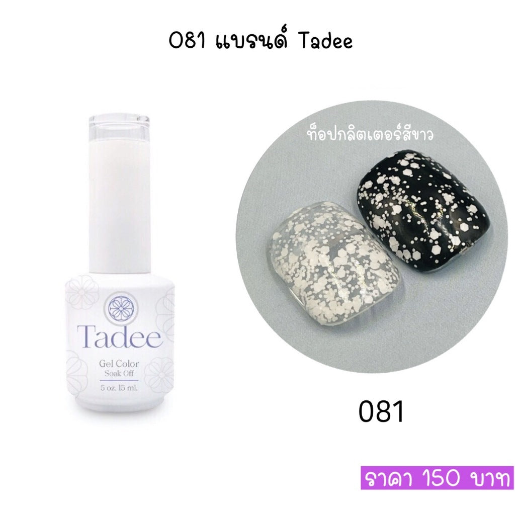 สีแยกขวด แบรนด์ Tadee Normal Shade หมวดGlitter