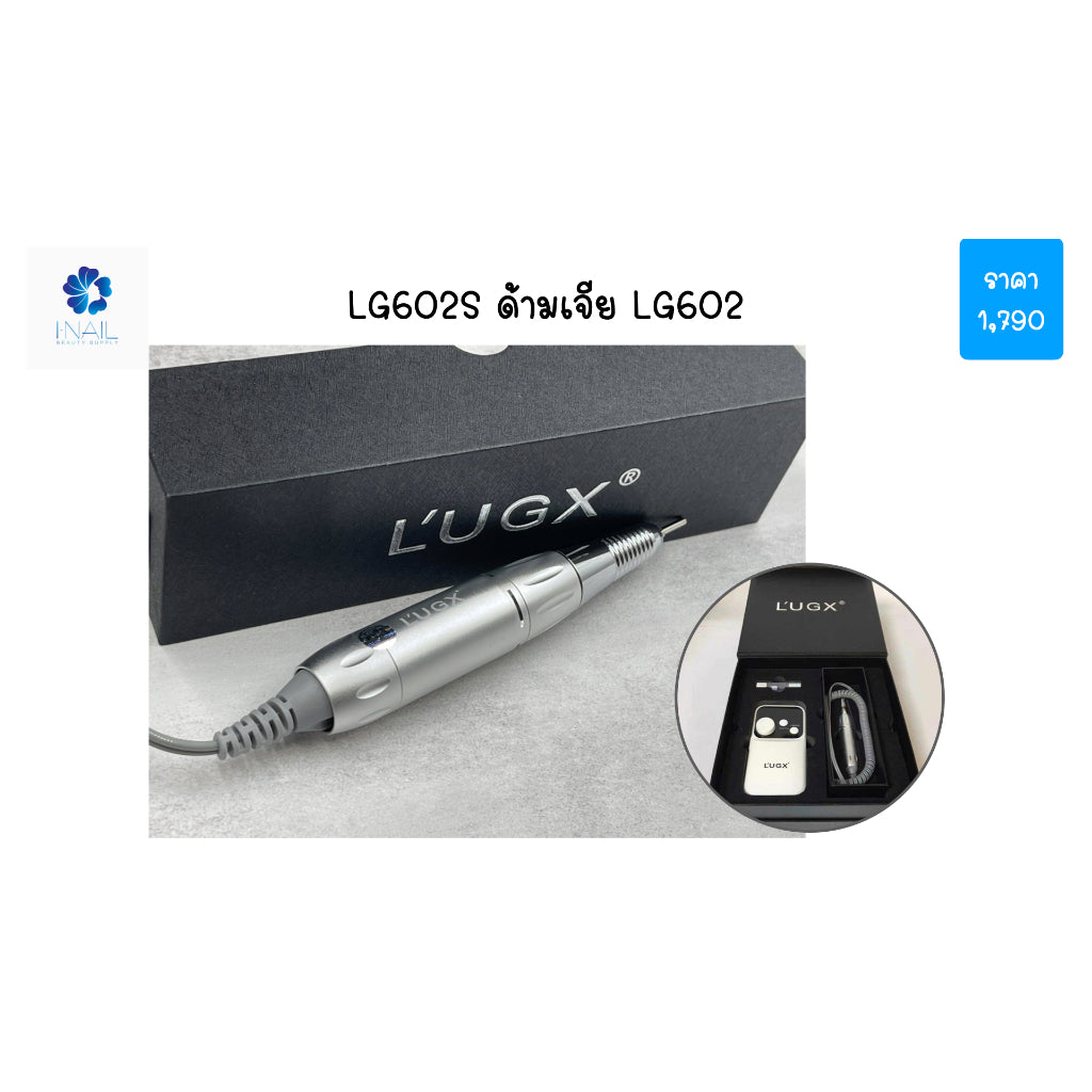 🔥 ประกัน 6 เดือน🔥 L'UGX เครื่องเจียเล็บรุ่น LG602