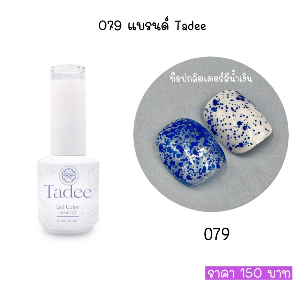 สีแยกขวด แบรนด์ Tadee Normal Shade หมวดGlitter