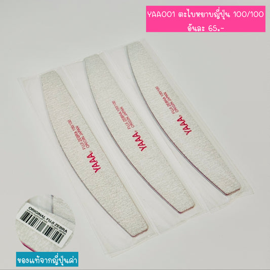 YAA001 ตะไบหยาบญี่ปุ่น 100/100