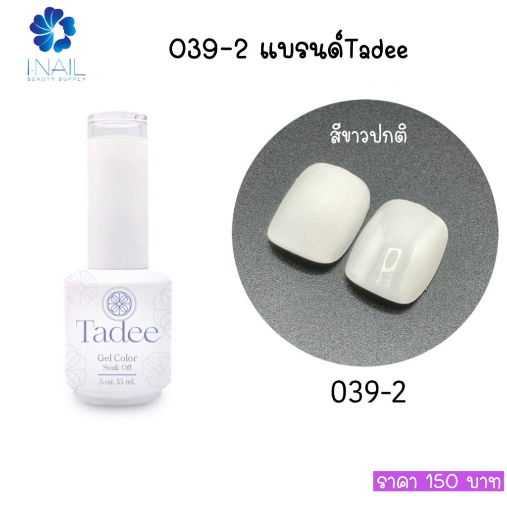 สีแยกขวด แบรนด์ Tadee  Normal Shade หมวด General
