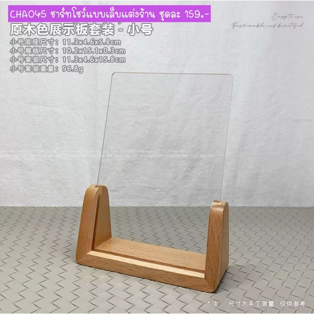 CHA045 ชาร์ทโชว์เล็บแต่งร้าน