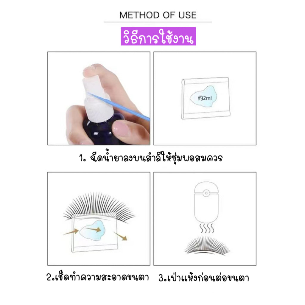 EY023 Eyelash Cleaner ขนาด 100 ml